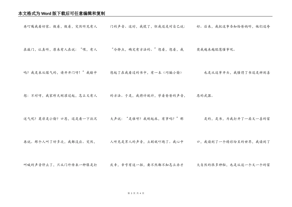 书籍的光芒照亮了我的眼睛_第3页