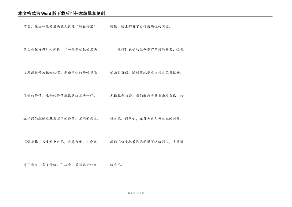 把微笑献给自己_第2页