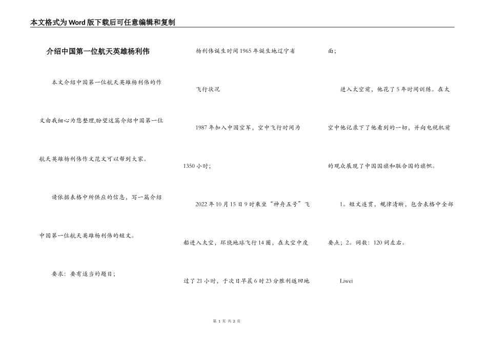 介绍中国第一位航天英雄杨利伟_第1页