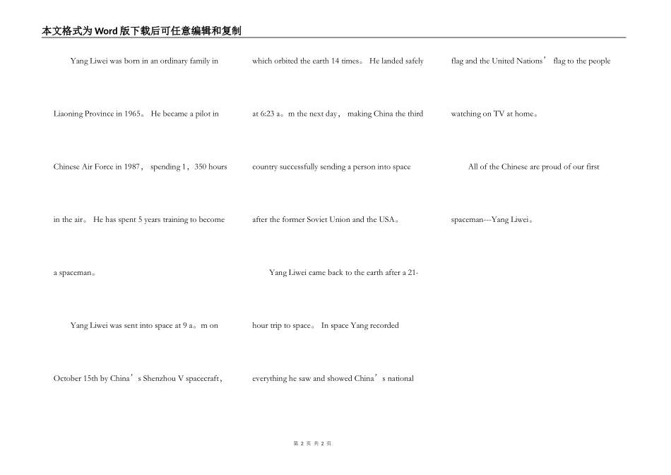 介绍中国第一位航天英雄杨利伟_第2页