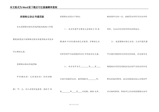 宾馆转让协议书通用版