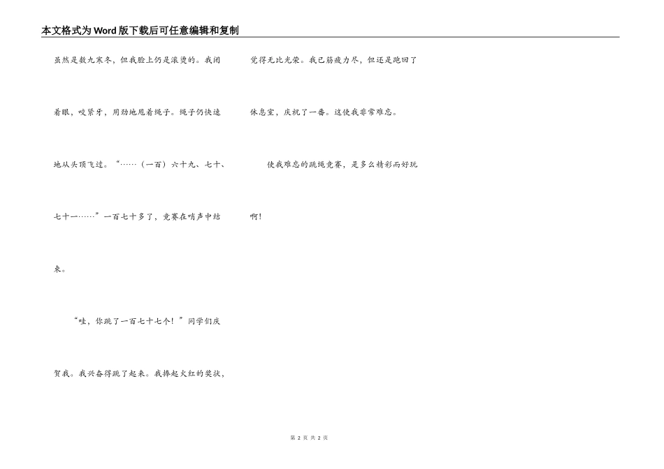难忘的跳绳比赛_第2页