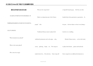 国民乐和现代音乐的比较