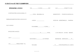 醉驾危险驾驶上诉状范本
