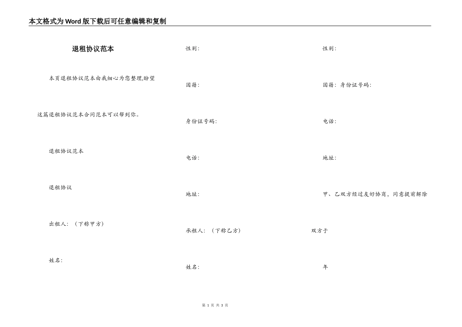 退租协议范本_第1页