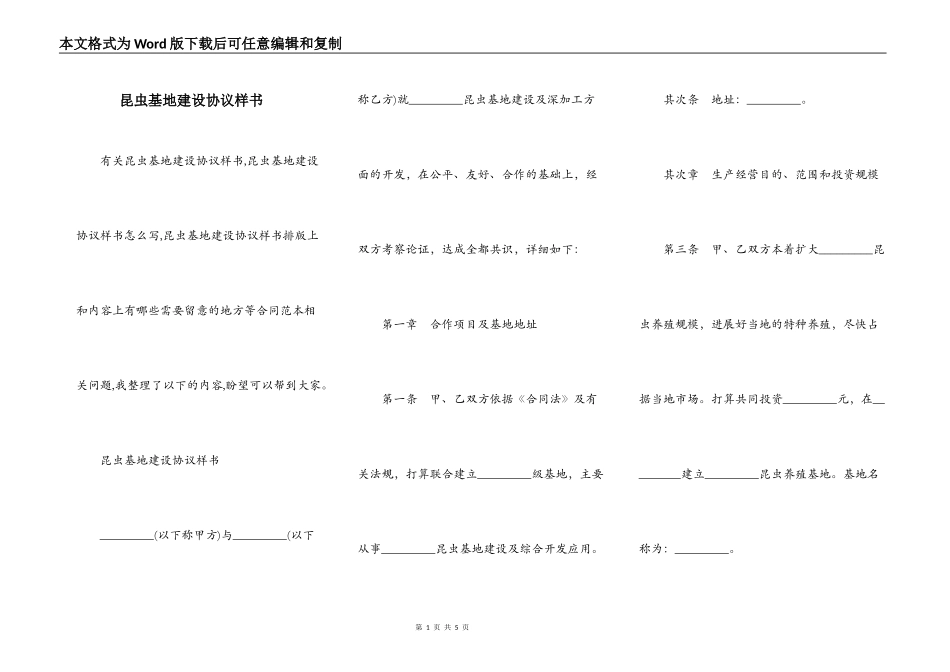 昆虫基地建设协议样书_第1页