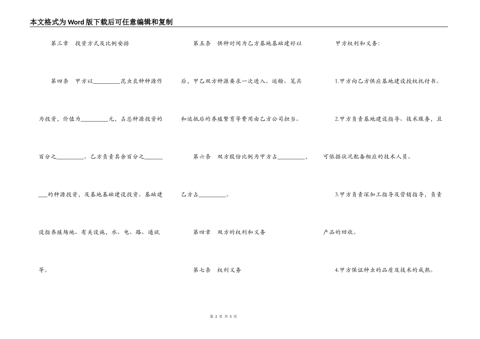 昆虫基地建设协议样书_第2页