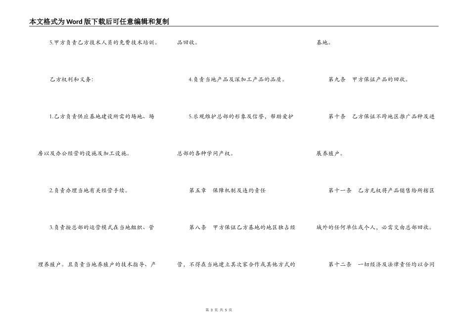 昆虫基地建设协议样书_第3页