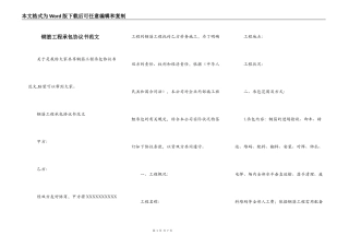 钢筋工程承包协议书范文