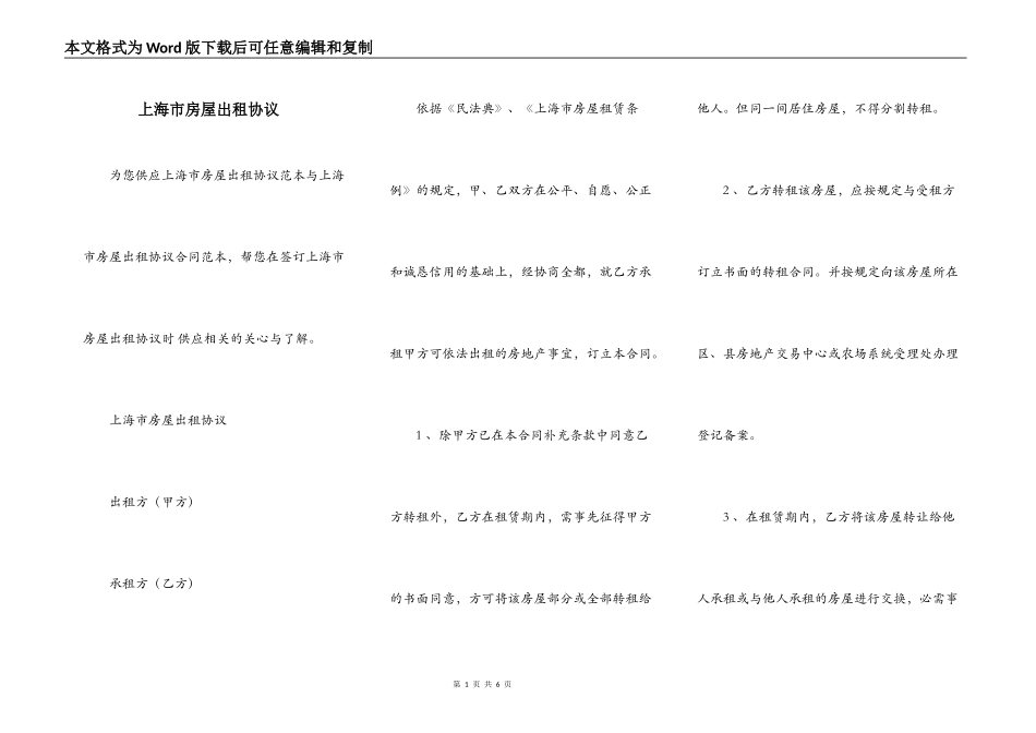 上海市房屋出租协议_第1页
