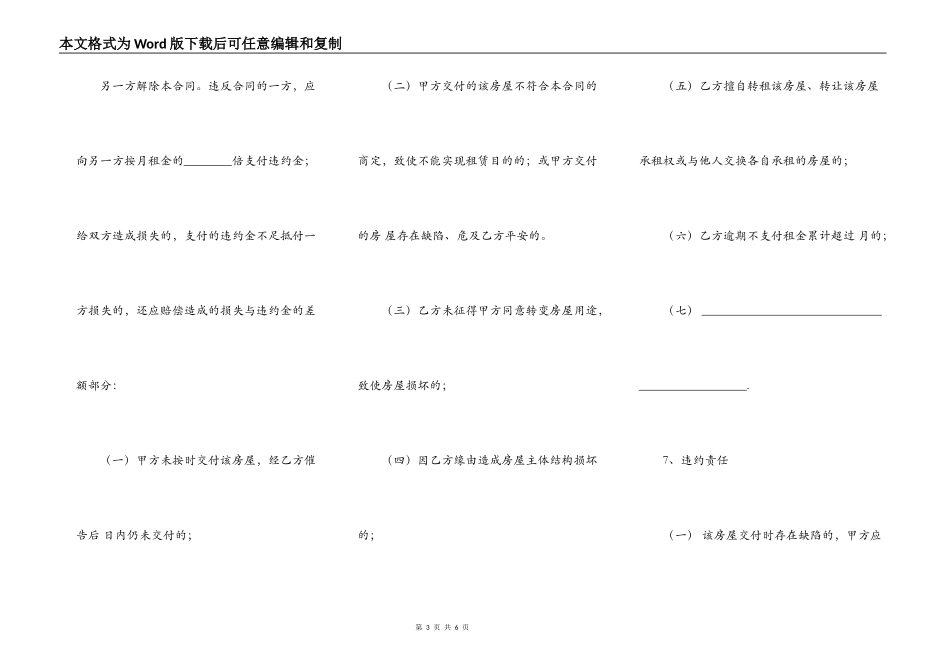 上海市房屋出租协议_第3页