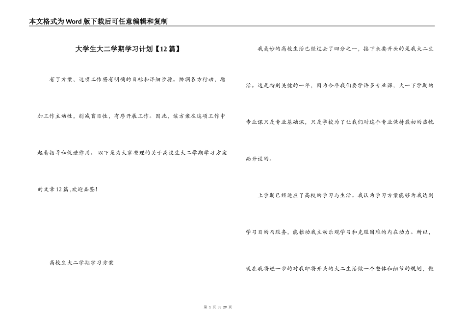 大学生大二学期学习计划【12篇】_第1页
