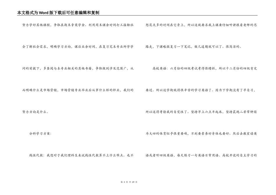 大学生大二学期学习计划【12篇】_第3页