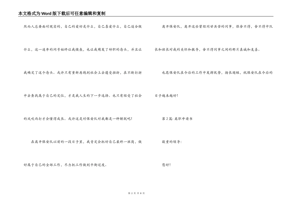 离职申请书范文(精选4篇)_第2页