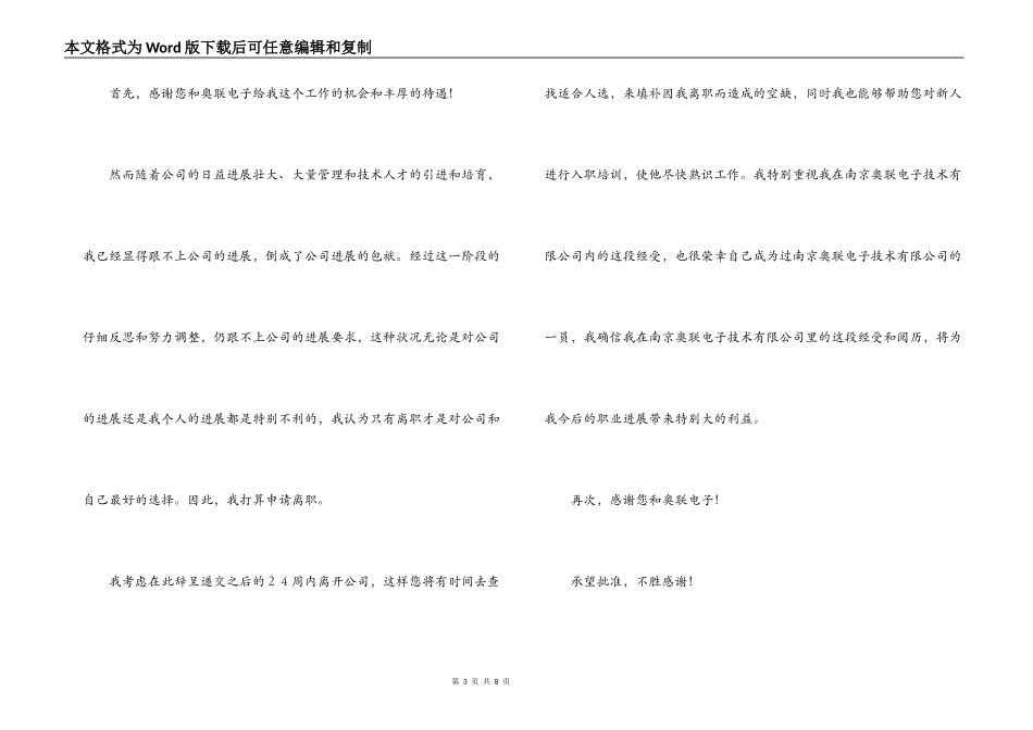 离职申请书范文(精选4篇)_第3页