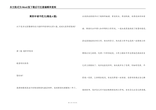 离职申请书范文(精选4篇)