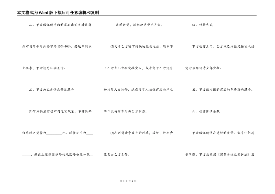 四川省建材团购协议_第2页