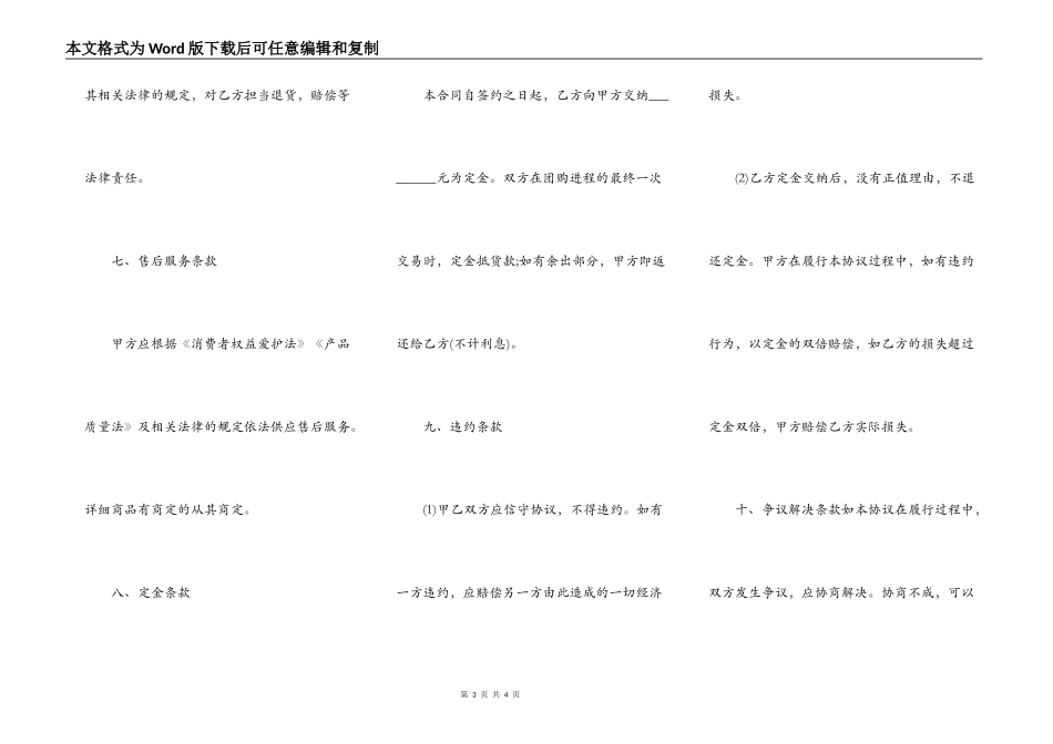 四川省建材团购协议_第3页