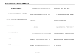 四川省建材团购协议
