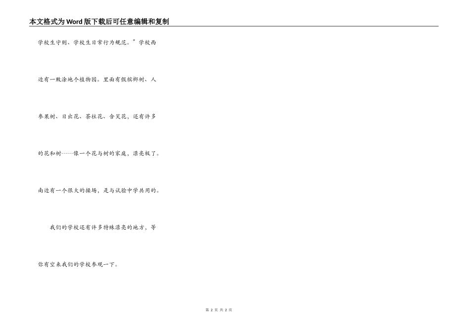 我们学校的教学楼_第2页