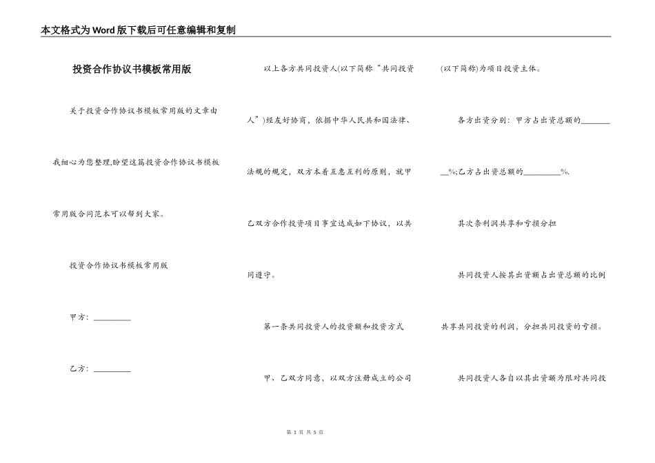 投资合作协议书模板常用版_第1页