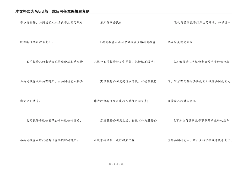 投资合作协议书模板常用版_第2页