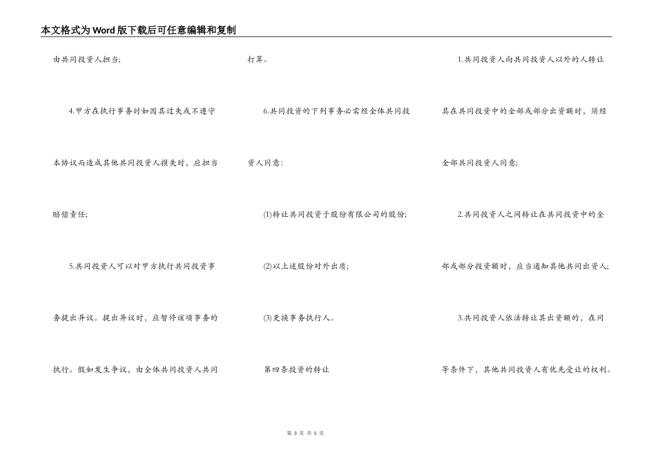 投资合作协议书模板常用版_第3页