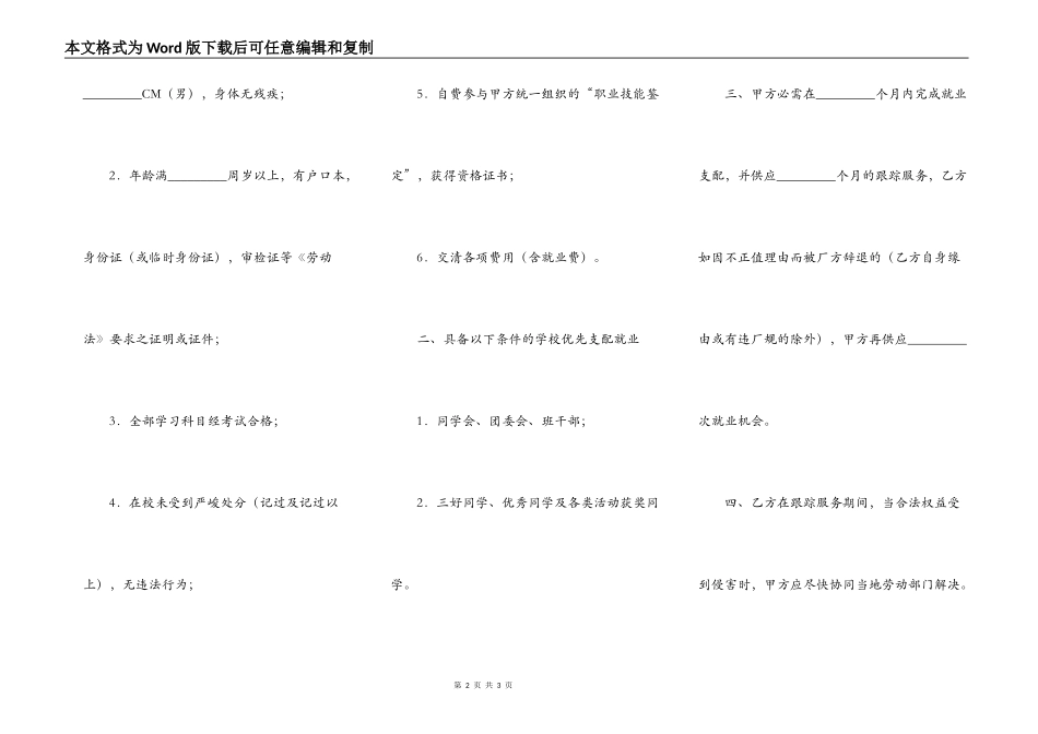 就业保障协议书（一）_第2页