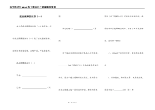 就业保障协议书（一）
