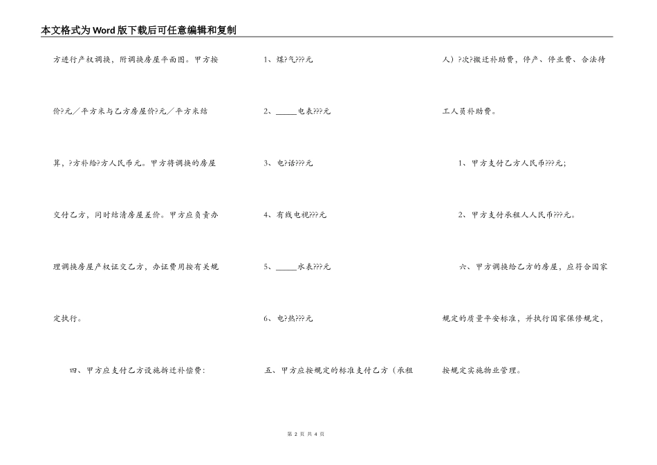 贵阳市房屋拆迁安置补偿协议常用版样式_第2页