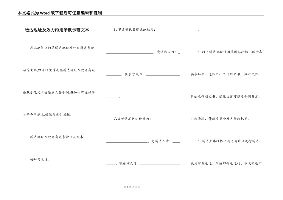 送达地址及效力约定条款示范文本_第1页