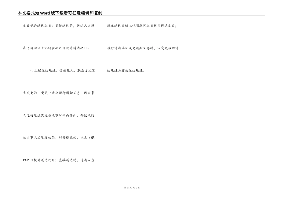 送达地址及效力约定条款示范文本_第2页