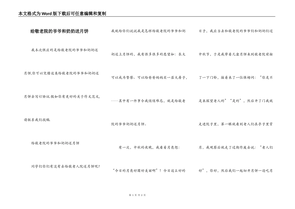 给敬老院的爷爷和奶奶送月饼_第1页