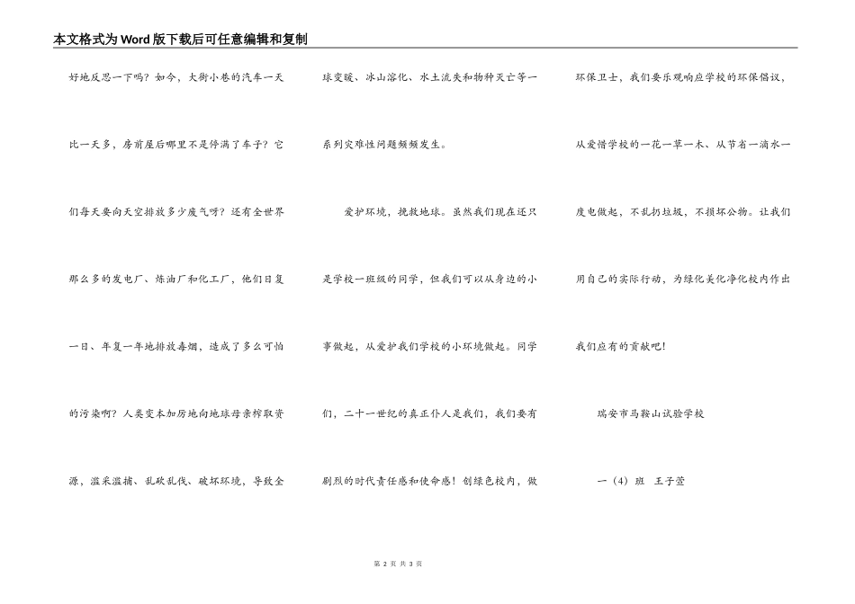 创绿色校园做环保卫士_第2页