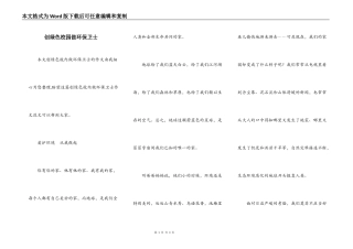 创绿色校园做环保卫士