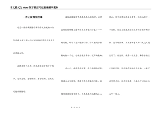 一件让我悔恨的事