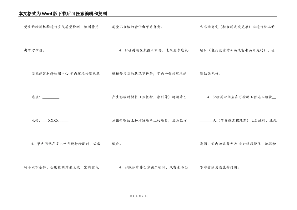 绿色环保装修协议完整版样式_第2页