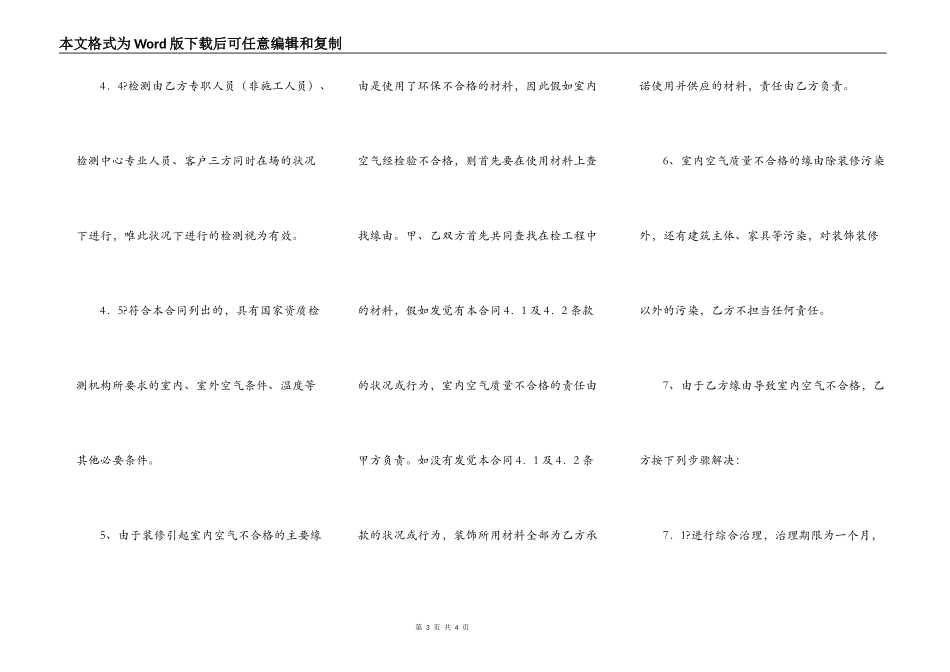 绿色环保装修协议完整版样式_第3页