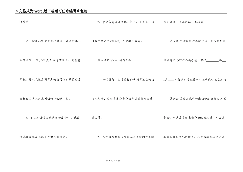 投资合作开发框架热门协议书_第3页