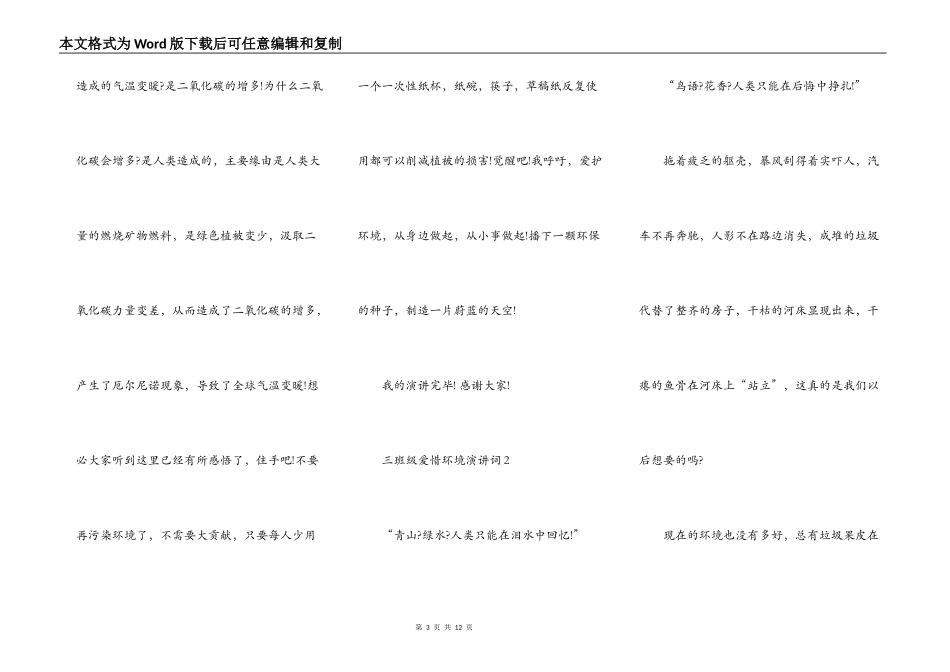 三年级爱护环境演讲词_第3页