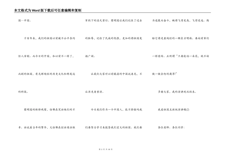 我爱祖国五年级演讲稿5篇_第2页