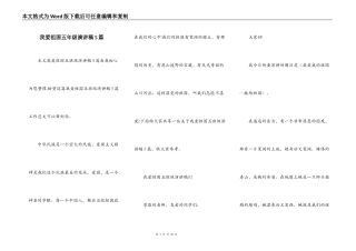 我爱祖国五年级演讲稿5篇