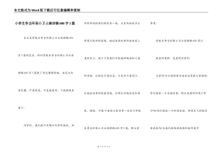 小学生争当环保小卫士演讲稿600字5篇