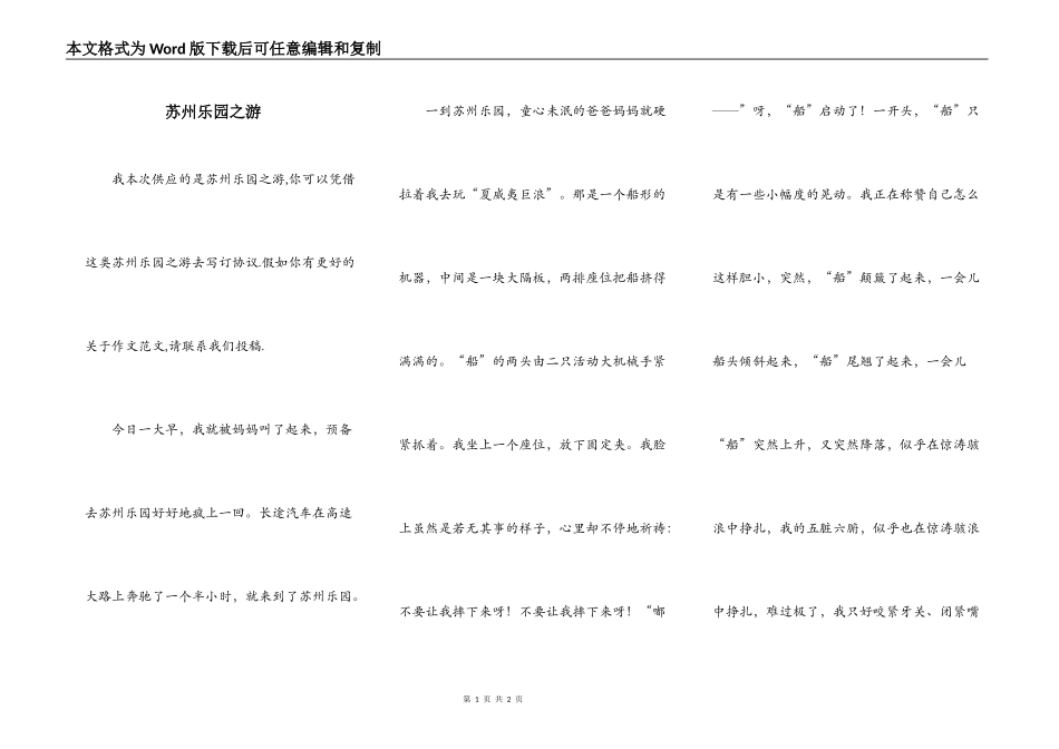 苏州乐园之游_第1页