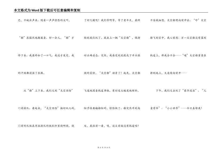 苏州乐园之游_第2页