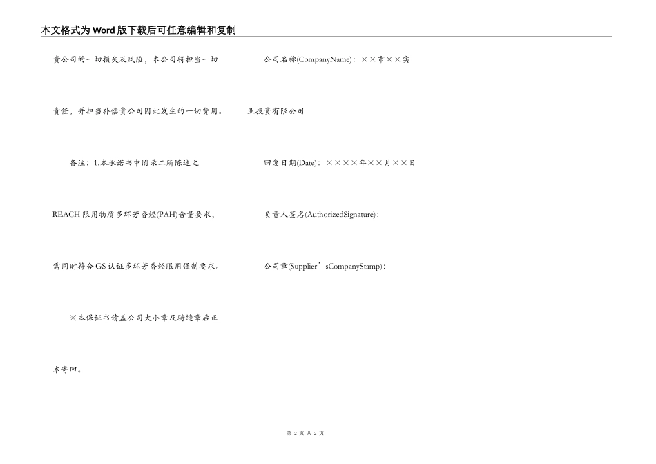 限用物质承诺保证书_第2页