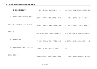限用物质承诺保证书