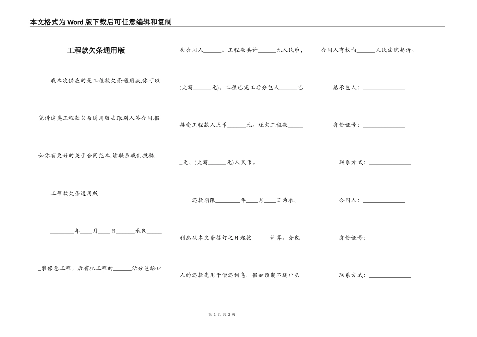 工程款欠条通用版_第1页
