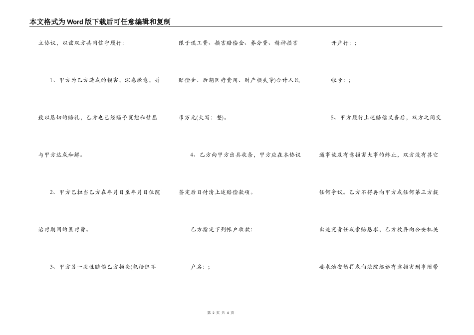刑事和解协议书(交通事故)_第2页