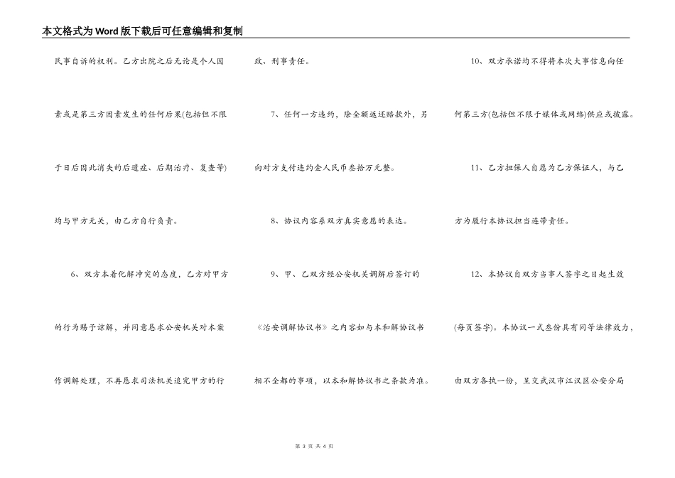 刑事和解协议书(交通事故)_第3页